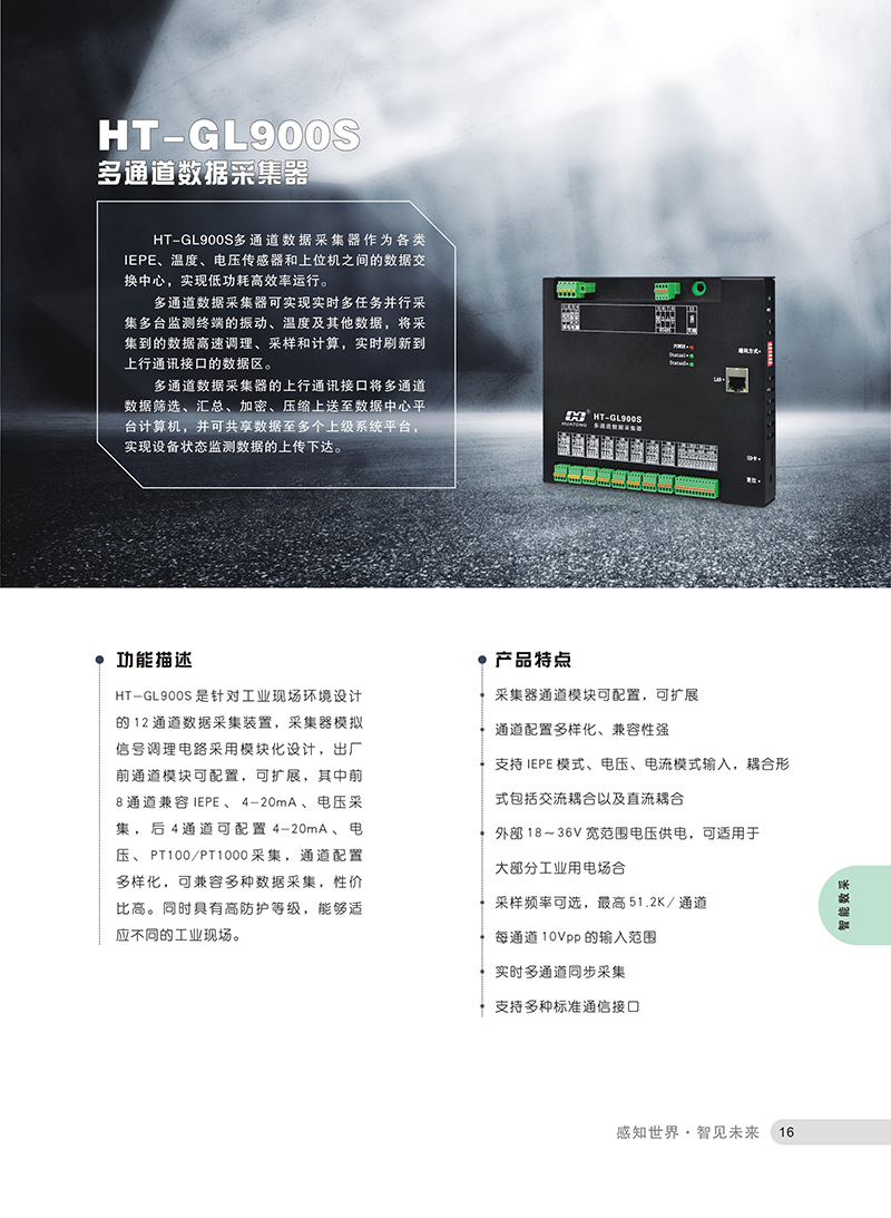 16 智能數采.jpg 16 智能數采.jpg