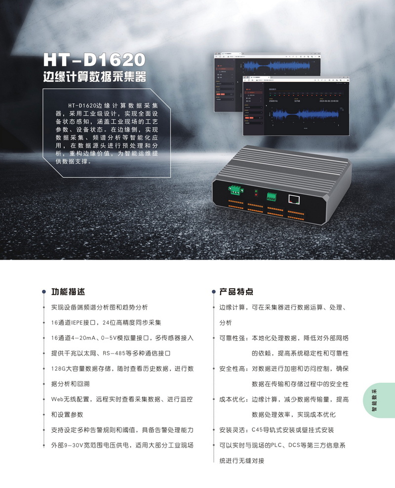 邊緣計算數據采集器2.jpg 邊緣計算數據采集器2.jpg